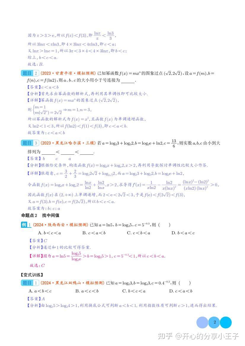 高中数学中指数、对数、幂函数的大小比较题型归纳总结 - 知乎