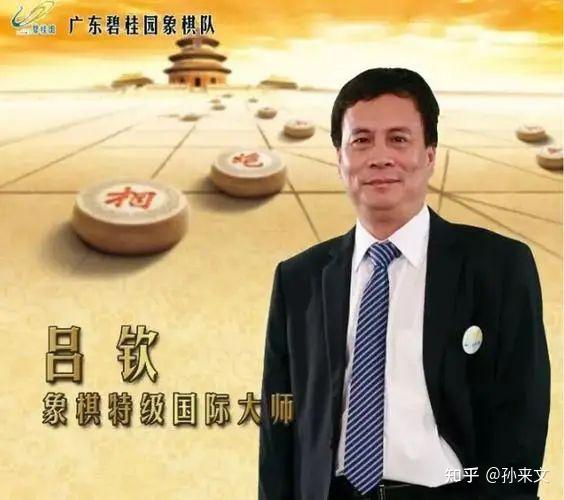 象棋特级大师吕钦老师是什么级别的官？ - 知乎