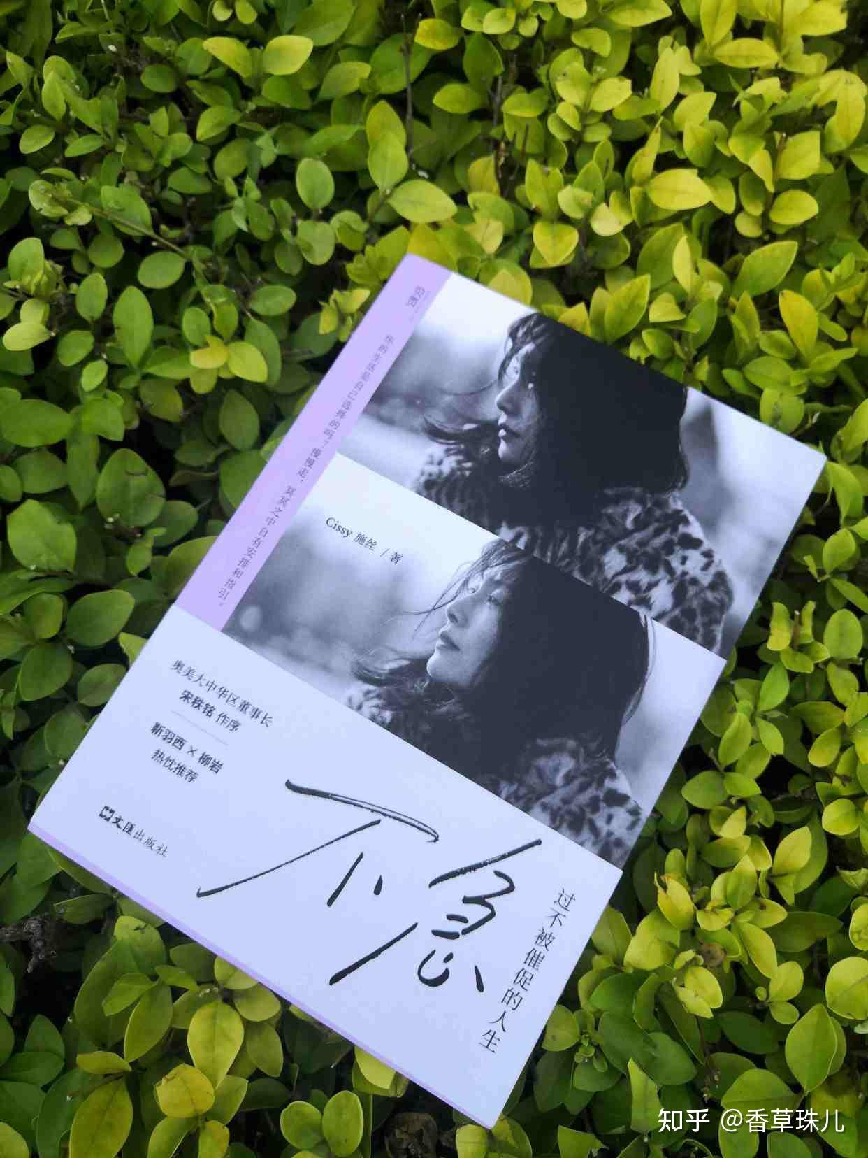 《不急：过不被催促的人生》：岁月不老，我们不急，过想要的人生 - 知乎