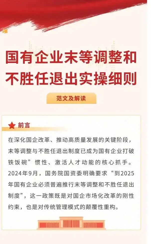 从太原国资发布的末等调整与退出范文，看2025国企人事改革 - 知乎