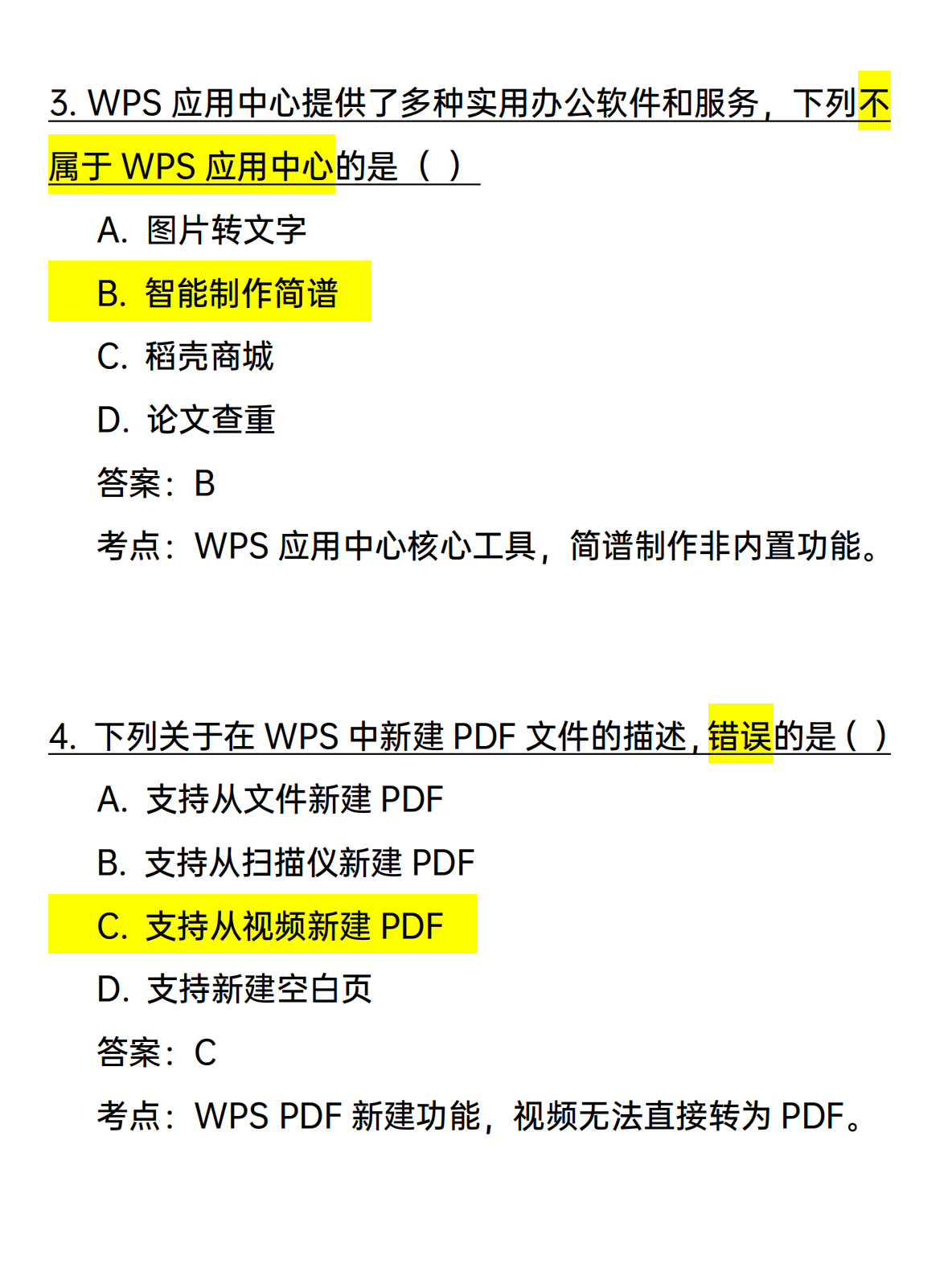 计算机二级WPS考前精选30题适用2025年9月 - 知乎