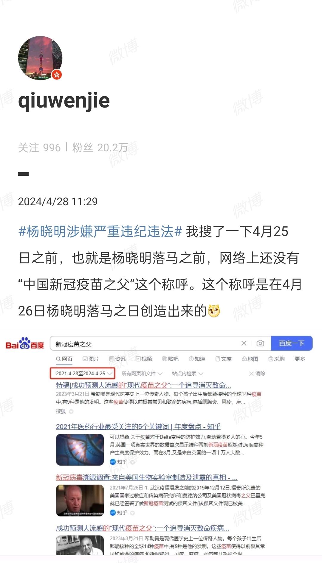 官方确认：“中国新冠疫苗之父”、国药首席科学家杨晓明涉嫌严重违纪违法_大数跨境｜跨境从业者专属的媒体平台