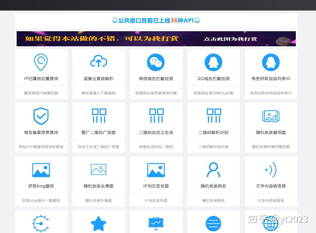 分享免费的API接口 - 知乎