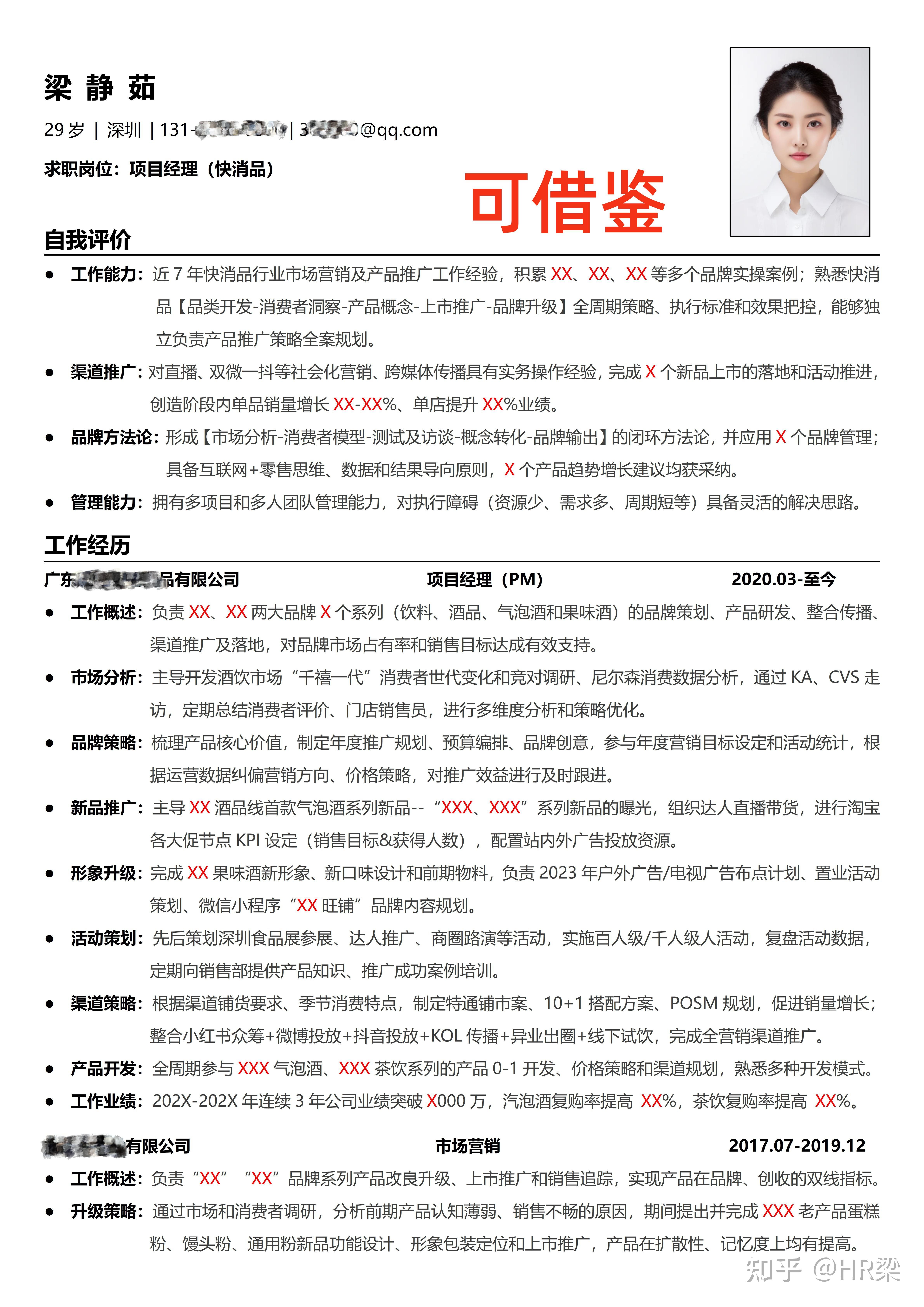 写简历好用网站吗知乎_简历一般用什么软件写