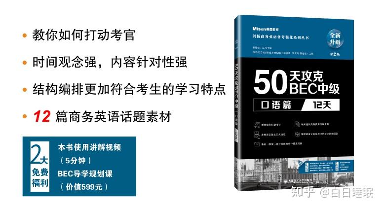 最适合备考BEC的教材是哪本？市面主销教辅图书测评！ - 知乎