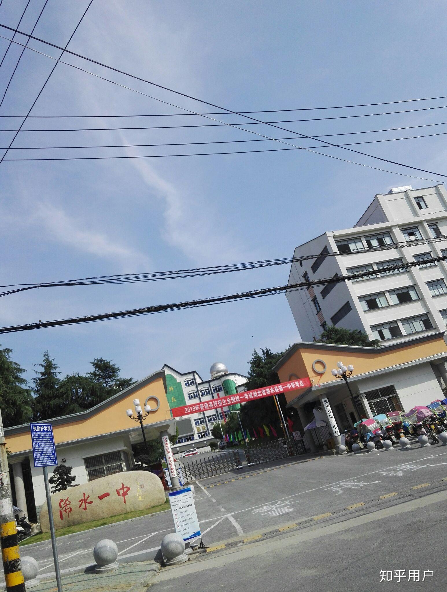在浠水一中就读是一种怎样的体验? - 知乎