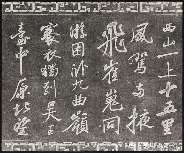 三希堂藏本：唐宋八大家之一、宋四家之一，苏东坡书法堪称第一- 知乎