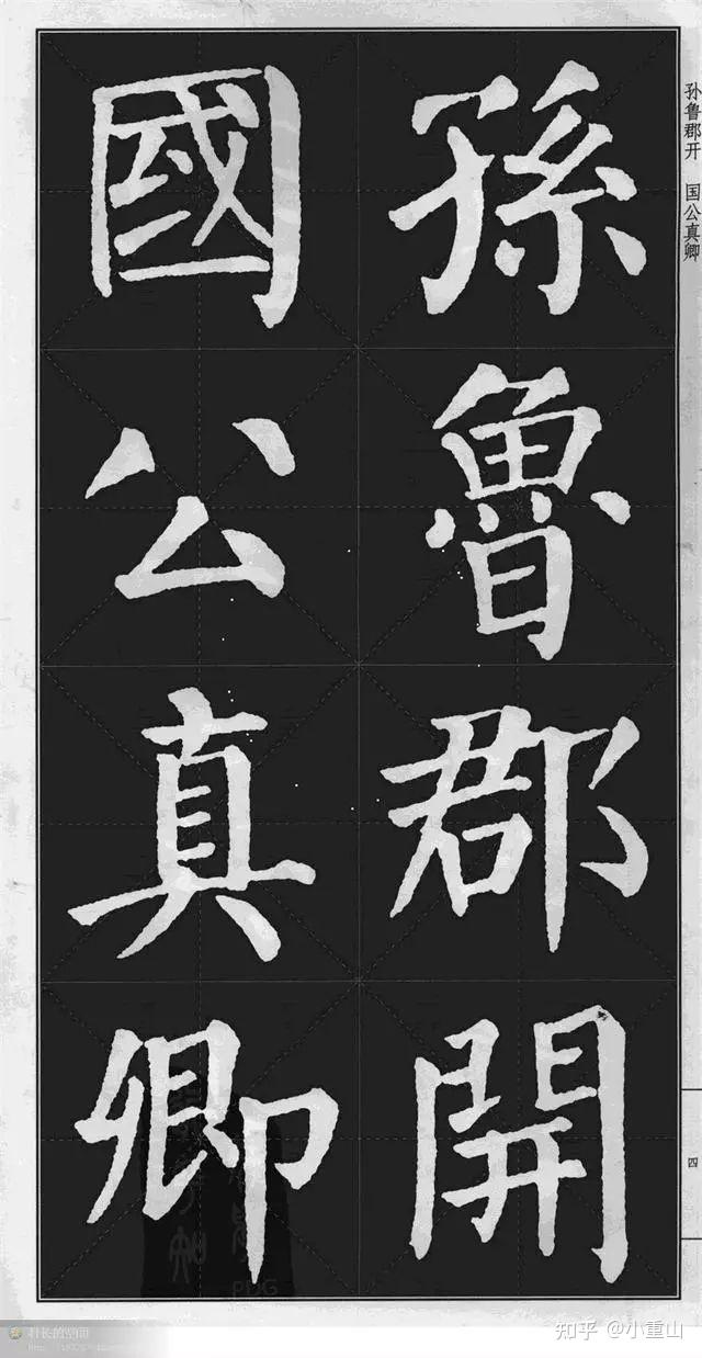 《颜勤礼碑》高清字帖完整 - 知乎