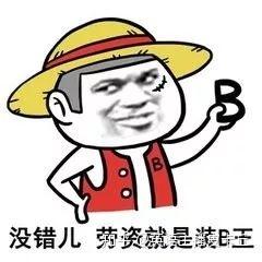 “装逼”的英语表达不是“Install B ”! - 知乎