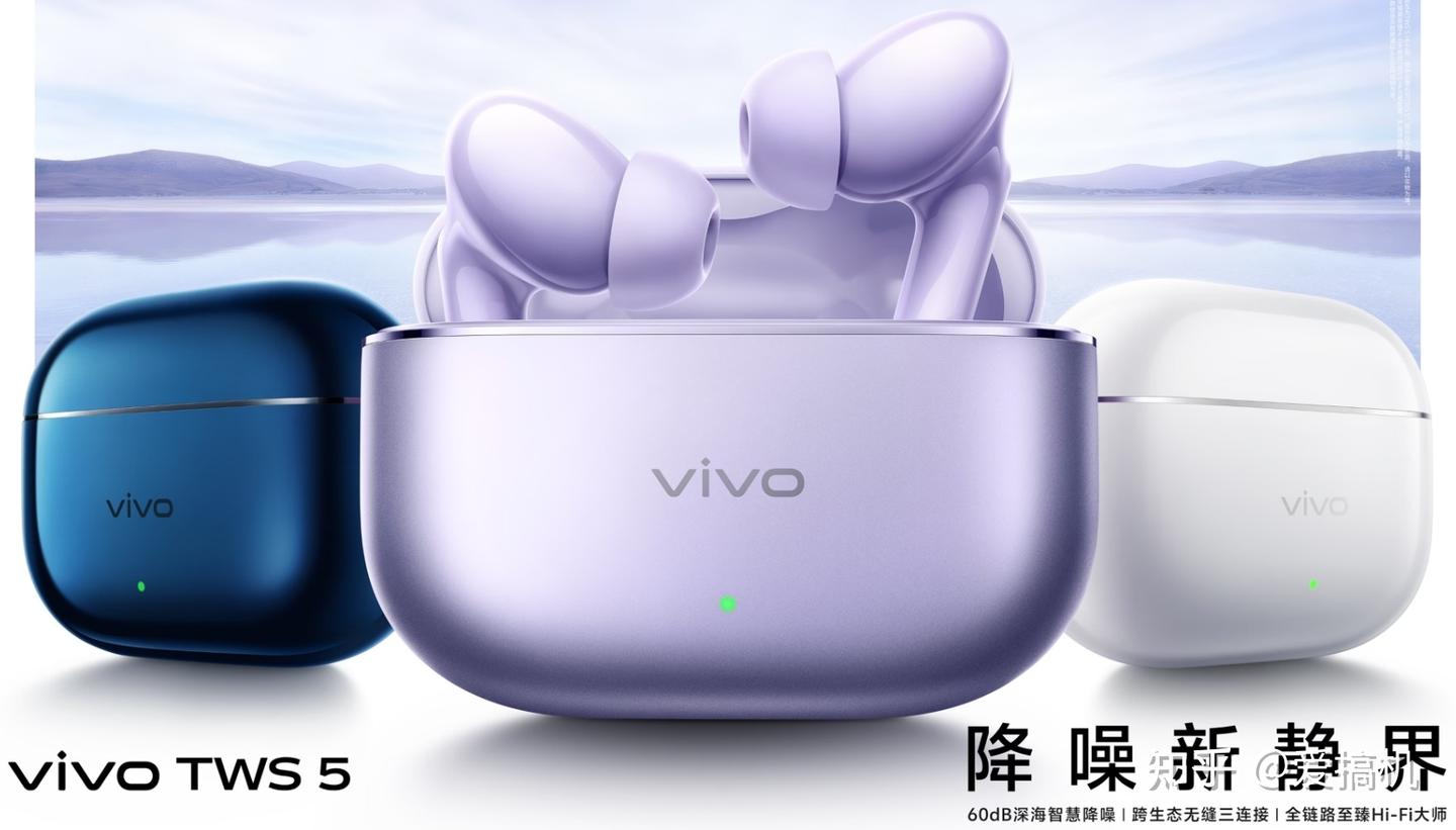 甜过初恋，vivo TWS 5体验：399元的60dB降噪耳机- 知乎