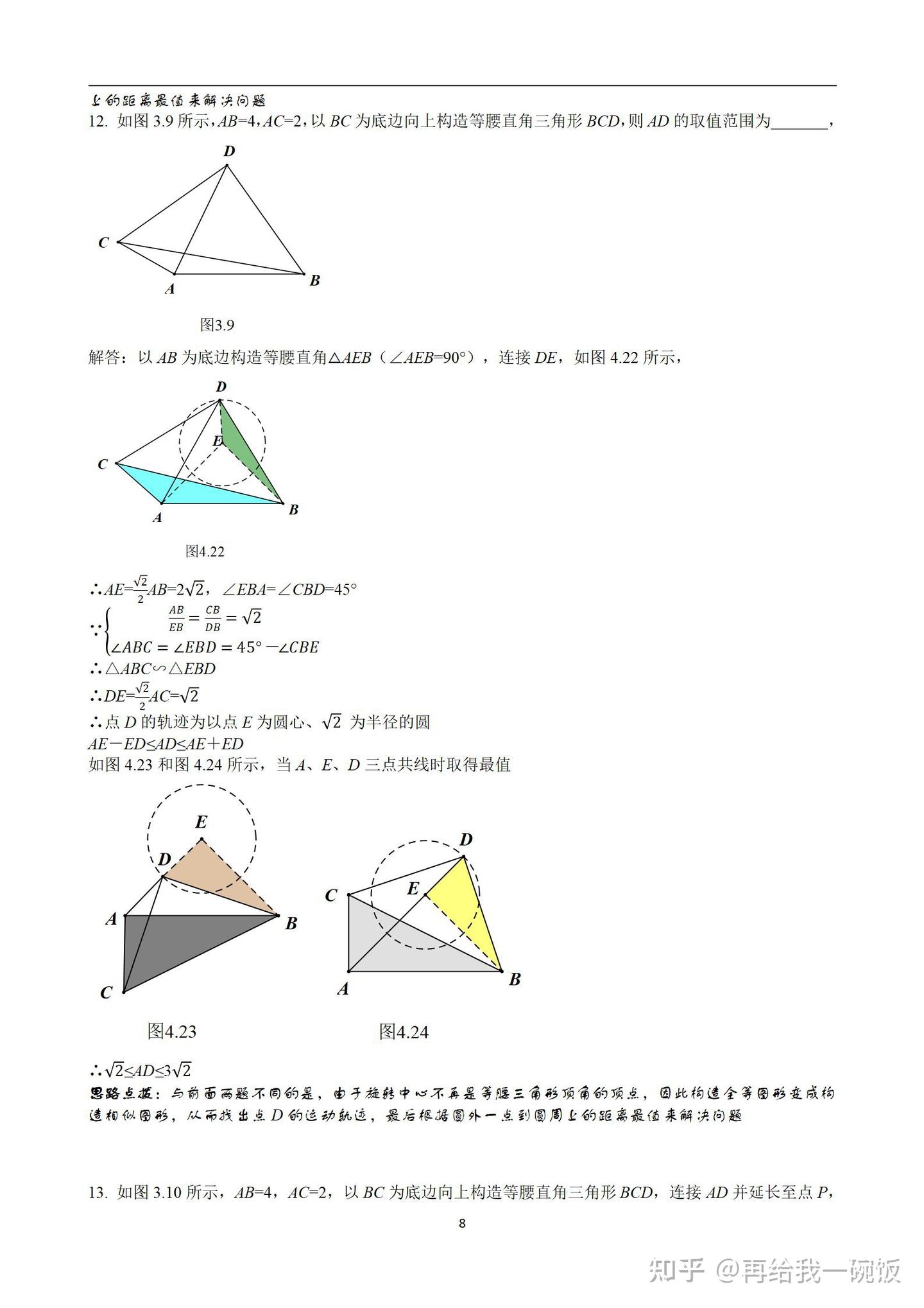 初中数学——最值问题经典100题 - 知乎