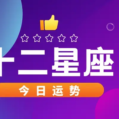今日星座运势22年5月29日 知乎 今日星座运势22年5月29日 知乎