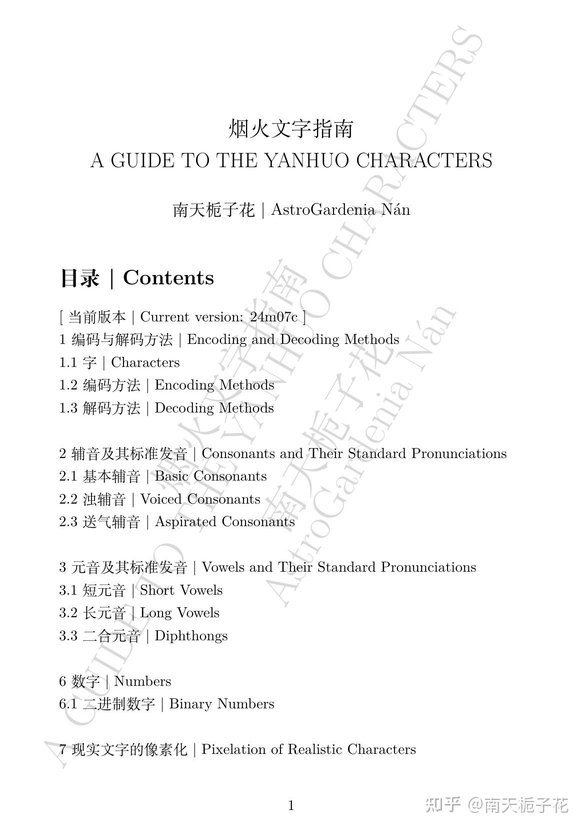 GYHC 8 4 8 8 bit Simplified Characters 24m07a gyhc-8-4-8-8-bit-simplified-characters-24m07a