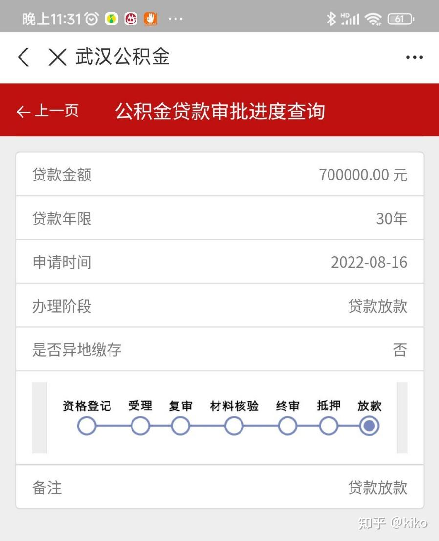 不花一分钱节约几十万,武汉公积金贷款买房攻略 - 知乎