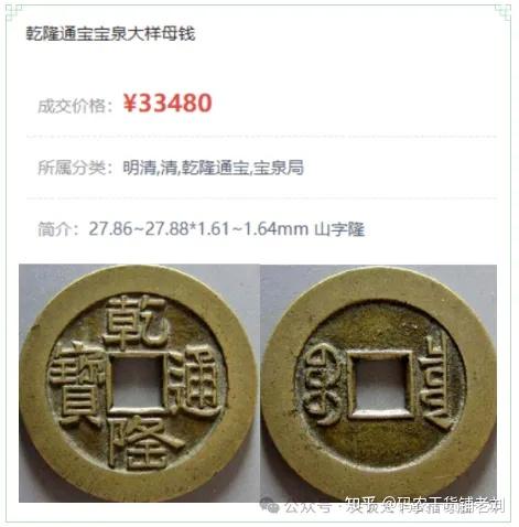 浅谈：乾隆通宝宝泉局【修订版】 - 知乎