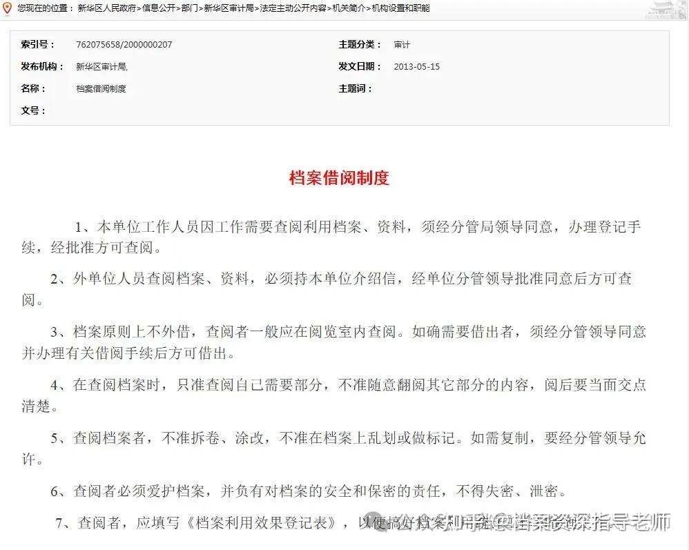 求助，急，跳槽到国有企业要求查阅档案，原公司不配合怎么办？