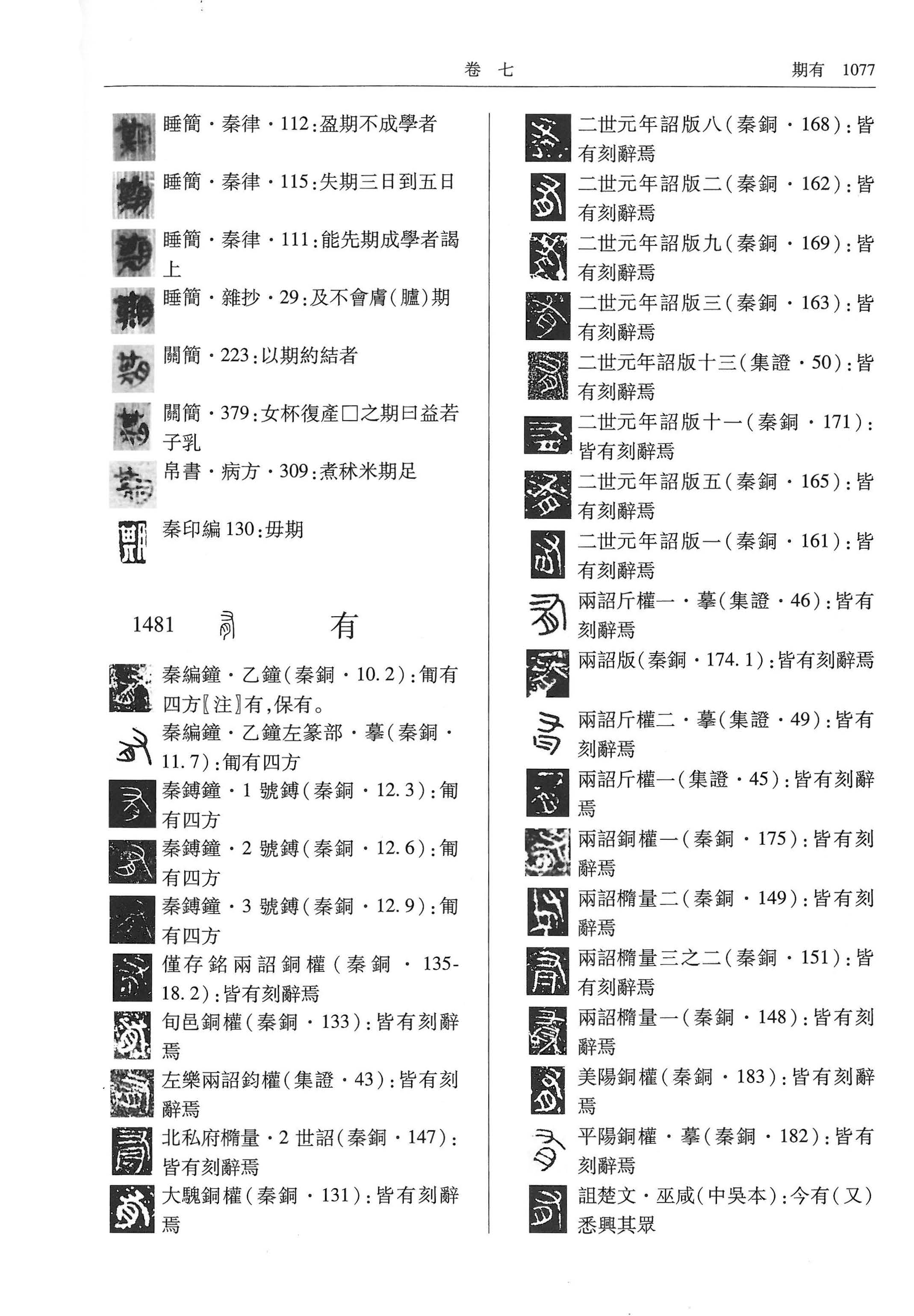 肉月旁的字图片