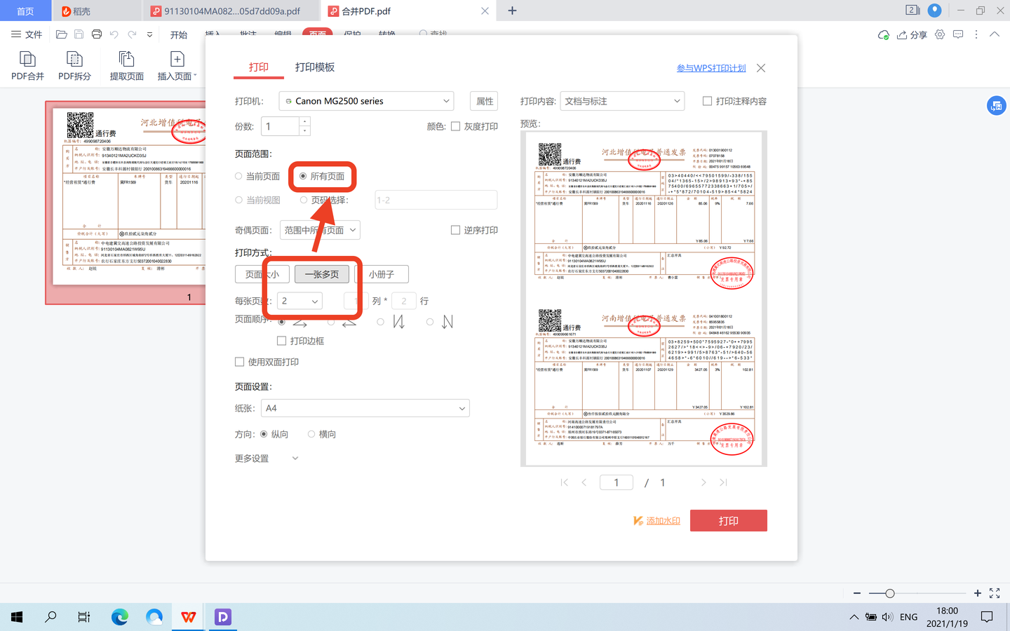發(fā)票打印機如何設(shè)置才能打_地稅發(fā)票打印怎么設(shè)置_pos機打印發(fā)票的內(nèi)容