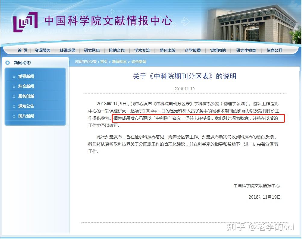 中科院分区大吐槽！ - 知乎