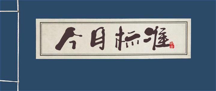 常用建筑装饰装修工程规范图集全套13册，可能你需要… - 知乎