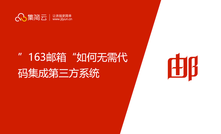 163邮箱API文档与无代码连接方式 - 知乎