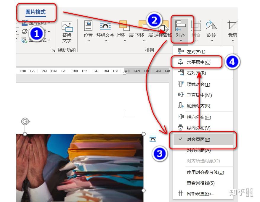word的图片在超宽情况下怎么居中