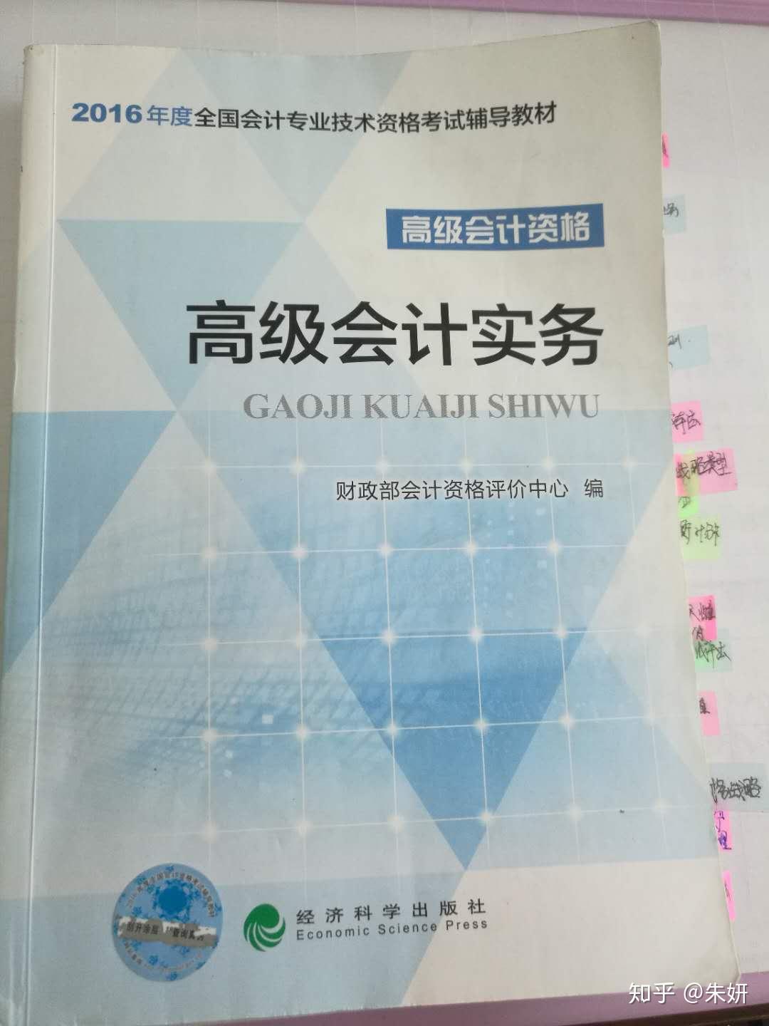 高会那些事儿 ——记高级会计师的准备及评审 - 知乎
