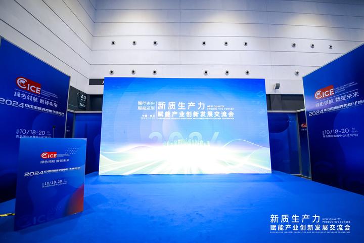 2024新质生产力赋能产业创新发展交流会圆满落幕:智绘未来,赋能发展 - 知乎