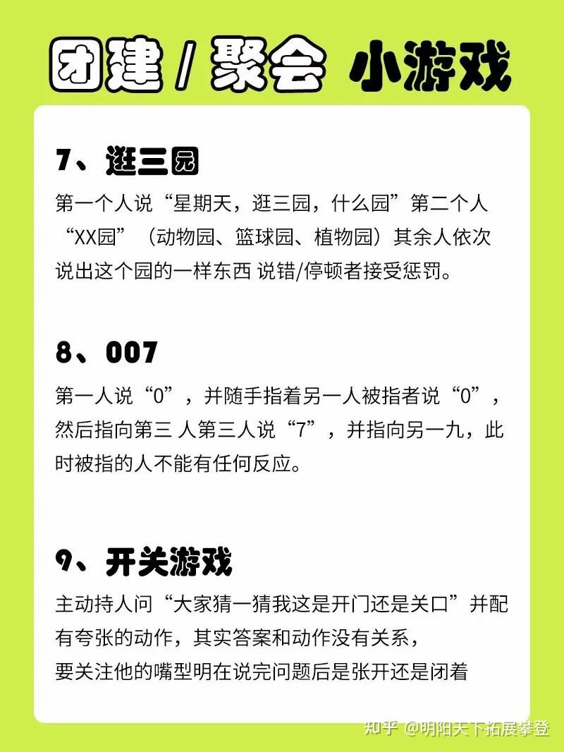 1000个团建游戏(经典聚会团建游戏18个) - 知乎