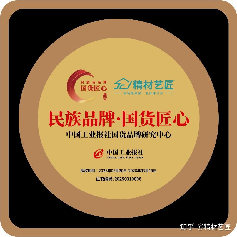 精材艺匠入选“民族品牌·国货匠心”工程 匠心品质铸就国货新标杆 - 知乎