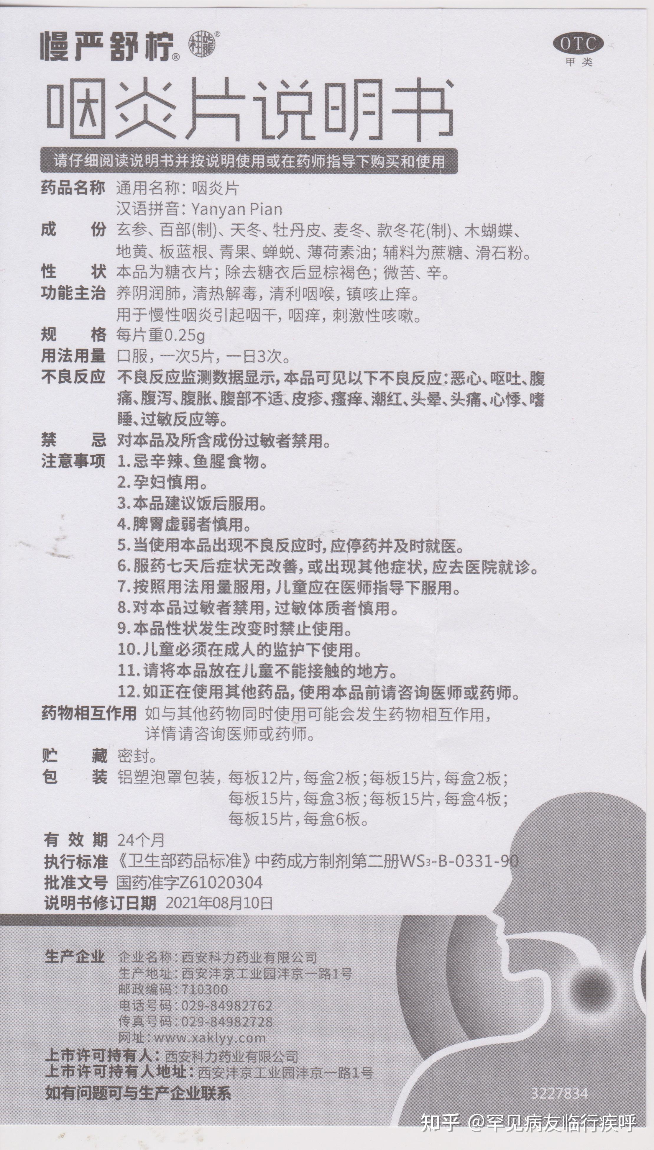 本人有咽炎药店里慢严舒柠清喉利咽颗粒和咽炎片我应该买哪种呢