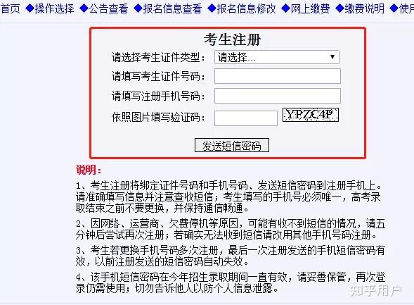 考生号注册
