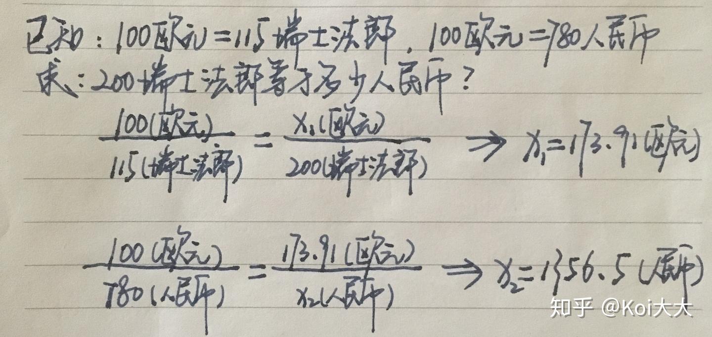 高中政治】选择题里面的计算题怎么办（汇率篇） - 知乎
