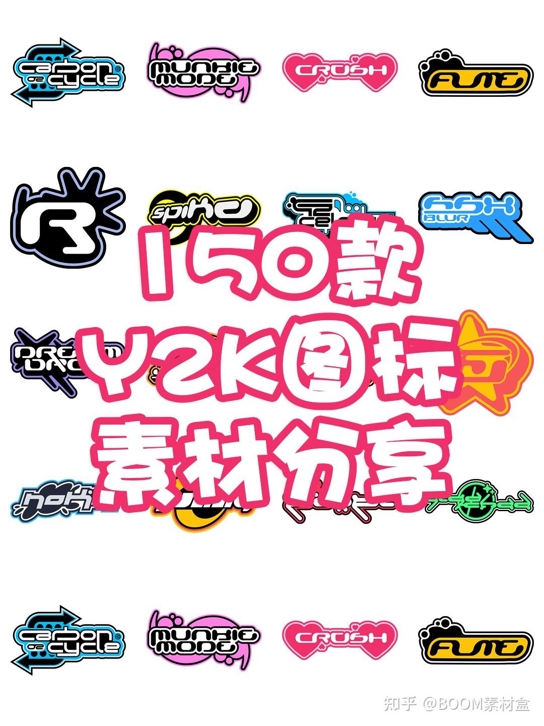 素材分享丨复古千禧年Y2K风格彩色LOGO图标标签贴纸形状AI矢量PNG免抠素材 - 知乎