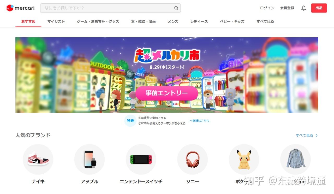 收藏：日本二手电商平台集合- 知乎