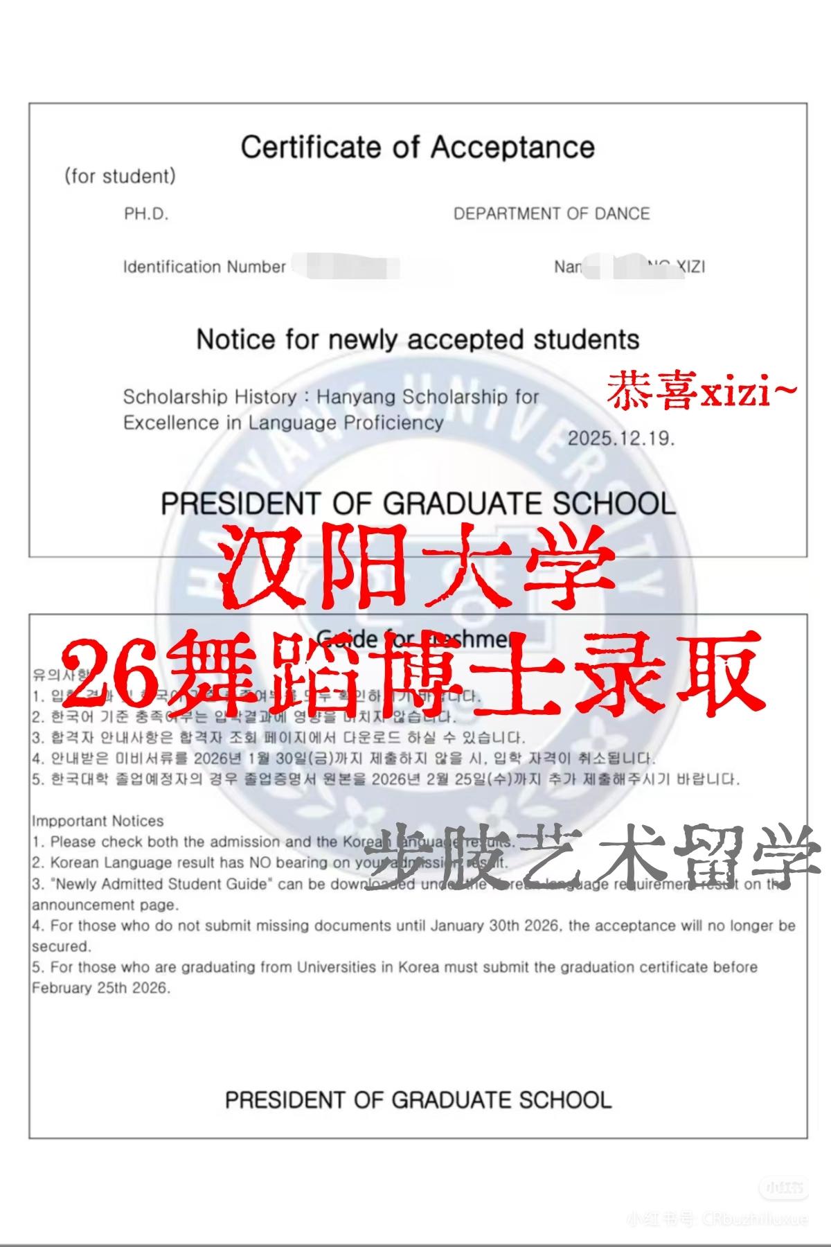 [2026offer]从英国硕士到韩国博士的舞蹈之路