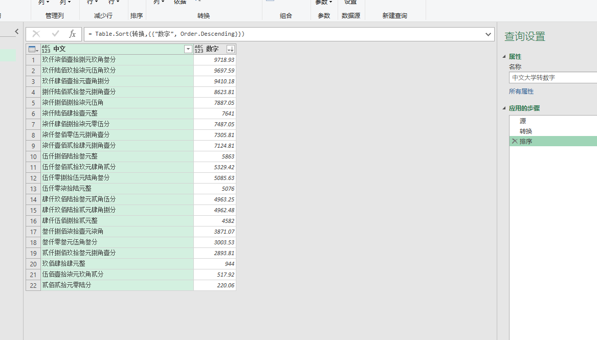 Power query table sort 