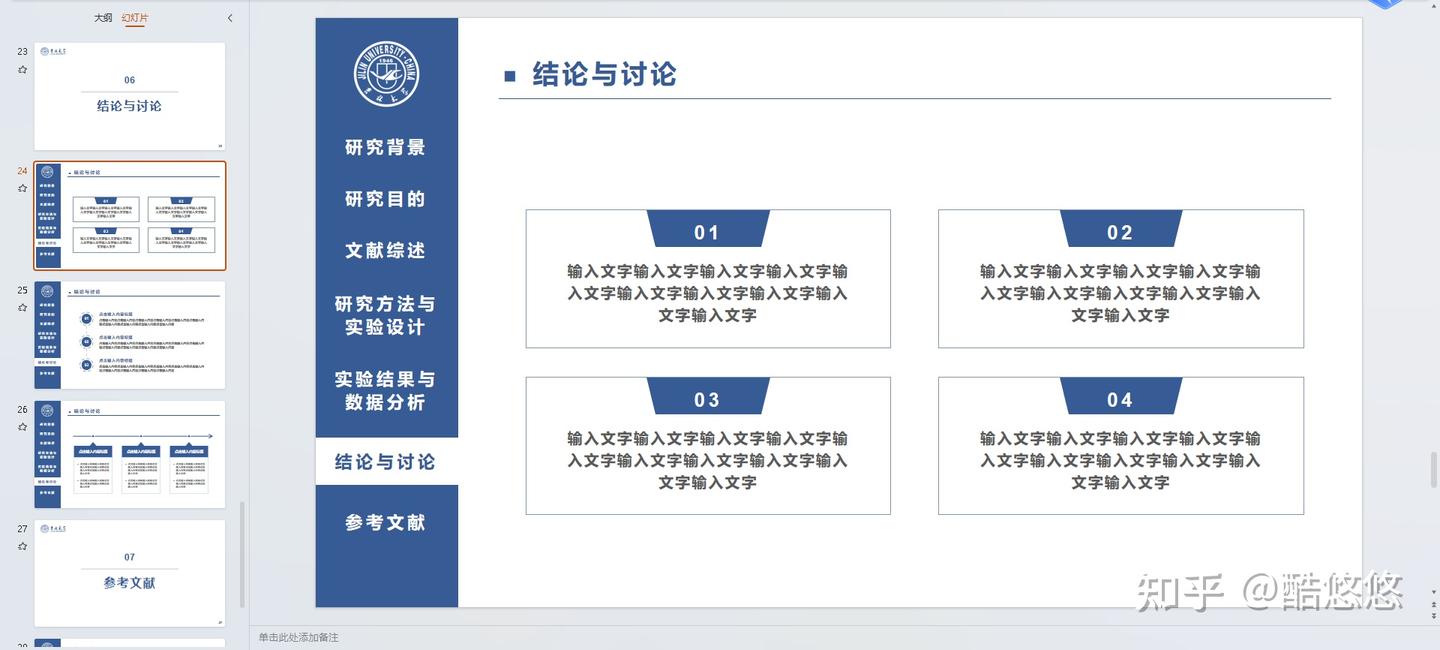 研究生组会汇报PPT模板(免费下载) - 知乎