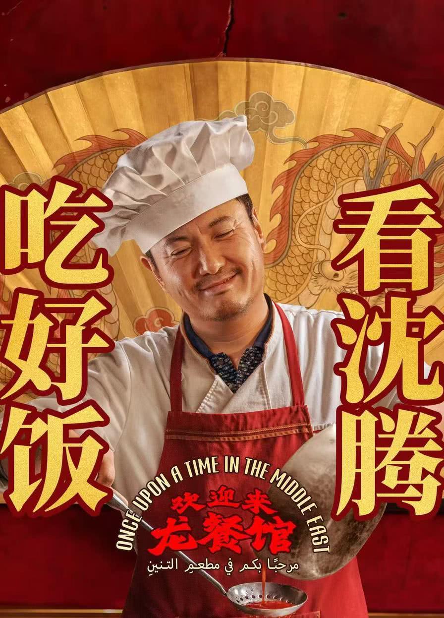 如何评价《欢迎来龙餐馆》这部电影？