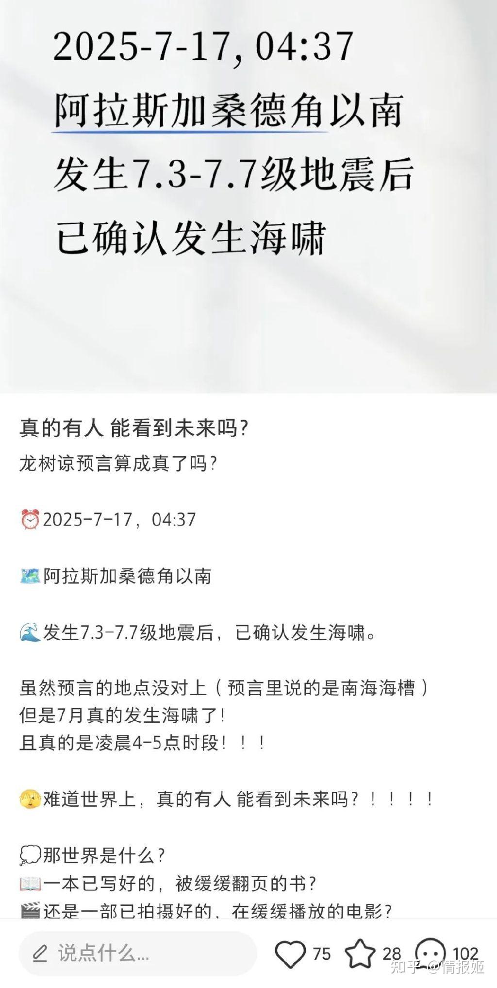2025“日本末日”预言大失败，老奶说梦话怎么造成全国巨大轰动？ - 知乎