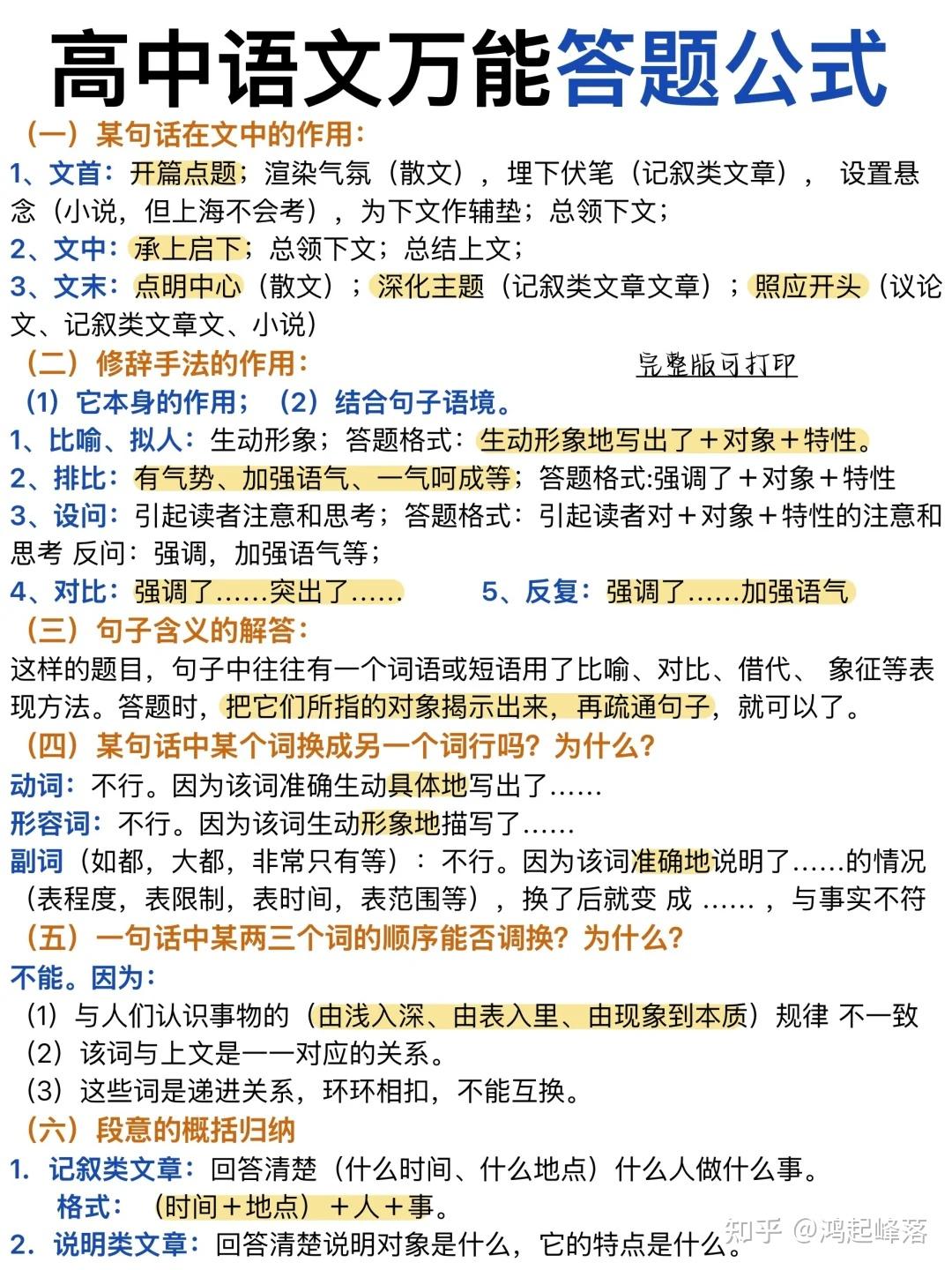 高中语文阅读万能答题公式（可打印） - 知乎