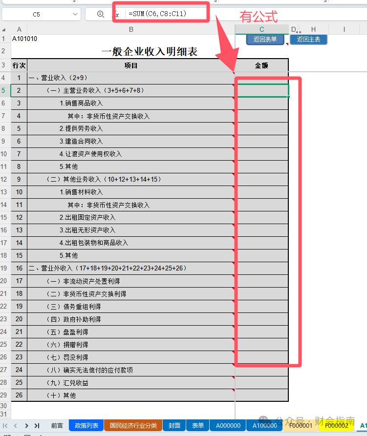 2025年企业所得税汇算清缴35张申报表填报说明及公式.xlsx,附2025年企业所得税汇算清缴操作指南 - 知乎