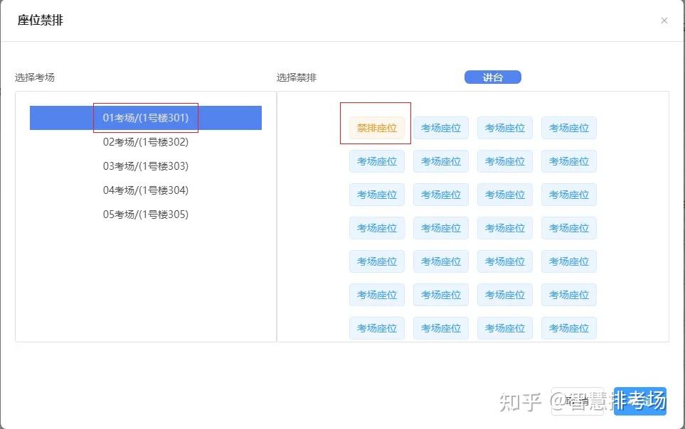 全能考场编排系统:一键设置,轻松实现考场编排、座位分配与智能管理 - 知乎