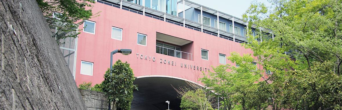 【日本院校】東京造形大學——我真的不是美容美髮學校!