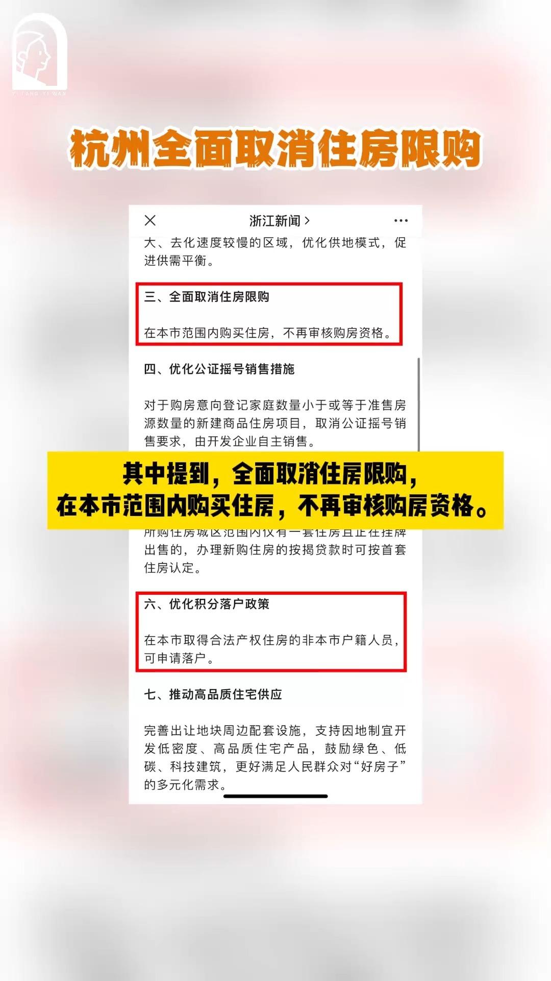 杭州取消限购 - 知乎