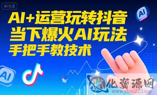 抖音爆火AI玩法_wwz