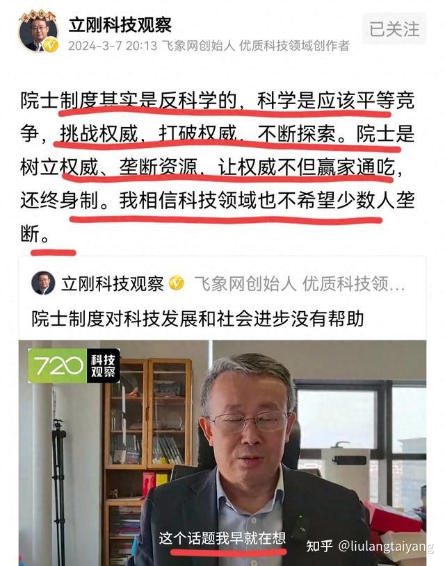 项立刚:评选院士制度里有很大腐败,对社会发展没用。大家听了啥感觉? - 知乎