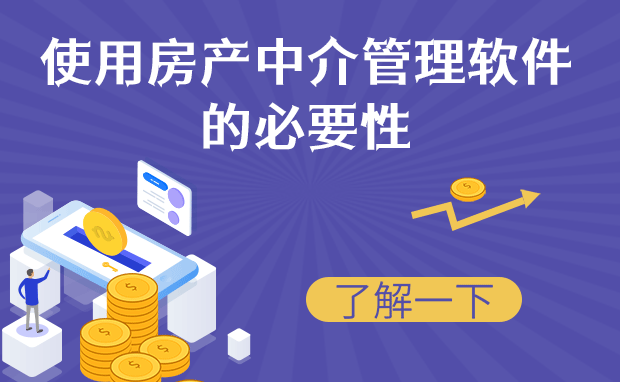 房产中介有没有必要使用房产中介管理软件？ - 知乎