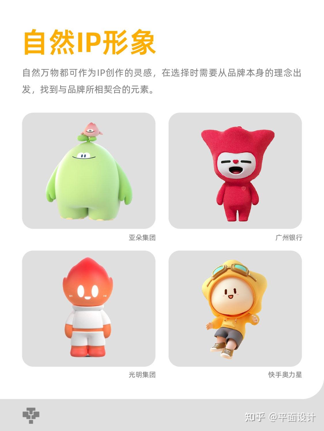 IP形象创作!六大方向! - 知乎