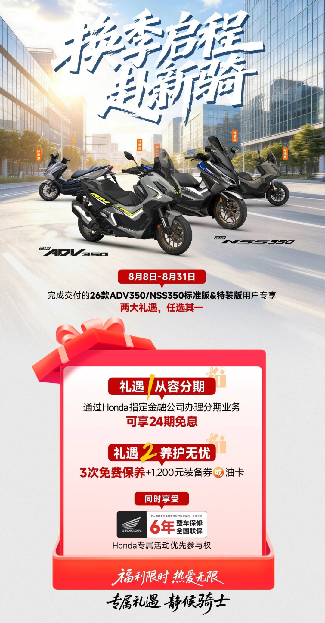 为阻击豪爵TVL350上市,本田中排踏板促销开启促销!